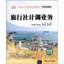 最新最全旅行社书籍 产品参考与旅游业务指南