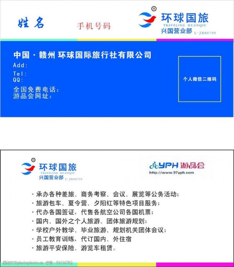 旅游业务公司代表图赏 塑造视觉魅力的无限契机