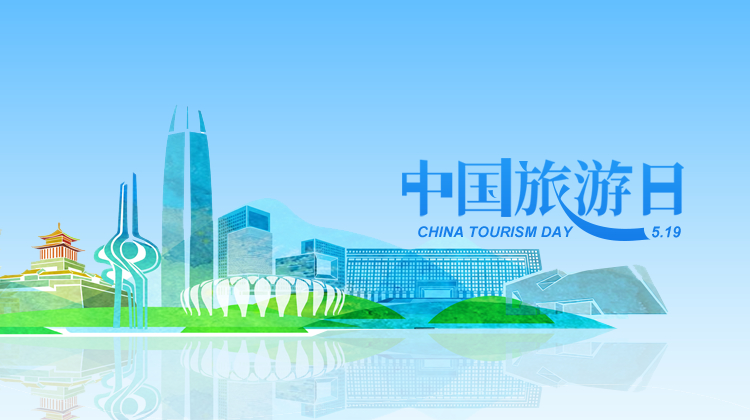 @济南市民 中国旅游日到了，您的出入境业务去哪办？附济南办理指南